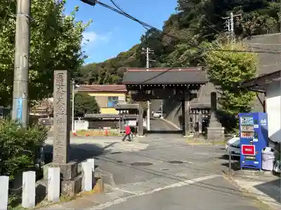 法性寺(神奈川県)