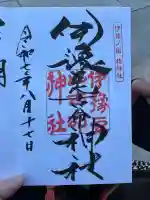 伊豫豆比古命神社(愛媛県)