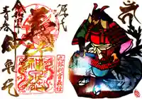 神泉苑の御朱印