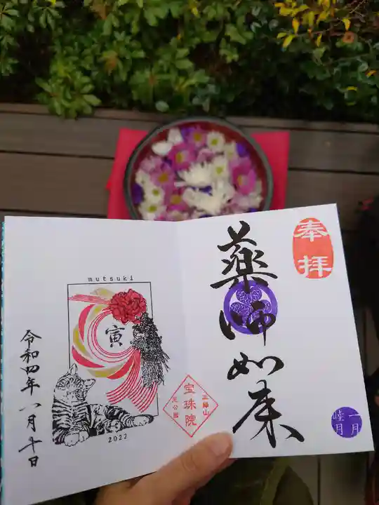 増上寺塔頭 三縁山 宝珠院の御朱印