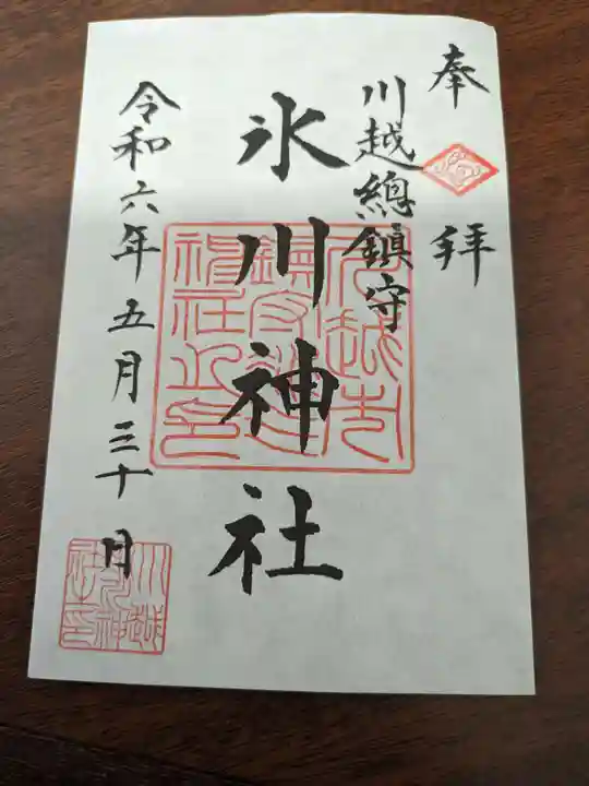 川越氷川神社(埼玉県)