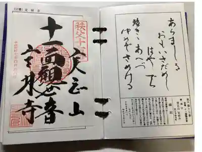 秩父霊場第十七番札所