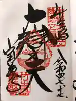 宝厳寺の御朱印