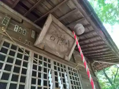 塙田八幡宮の本殿・本堂