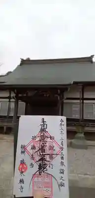 東福寺(千葉県)