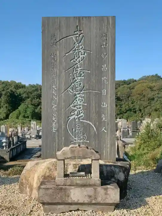 妙昌寺の{uncategorized: "未分類", other: "その他", undefined: "問題あり", building: "その他建物", grave: "お墓", sacred_gate: "鳥居", guardian: "狛犬", statue: "像", buddha: "仏像", history: "歴史", nature: "自然", garden: "庭園", animal: "動物", pagoda: "塔", temizu: "手水舎", mountain_gate: "山門・神門", sanctuary: "本殿・本堂", subordinate: "末社・摂社", art: "芸術", scenery: "景色", jizo: "地蔵", ema: "絵馬", goshuin: "御朱印", omikuji: "おみくじ", items: "授与品その他", amulet: "お守り", goshuincho: "御朱印帳", eats: "食事", festival: "お祭り", votive_dance: "神楽", shichigosan: "七五三参", wedding: "結婚式", experience: "体験その他", initially: "初詣", around: "周辺", anti_infection: "感染症対策"}