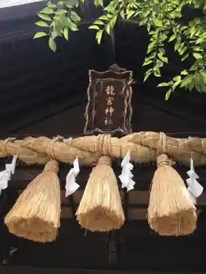 龍宮神社のその他建物