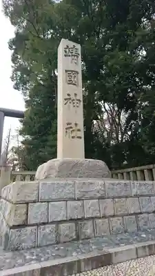 靖國神社のその他建物