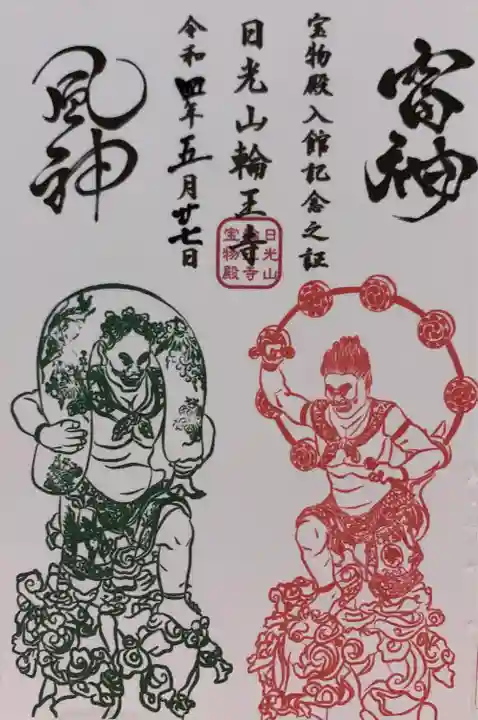 輪王寺(栃木県)