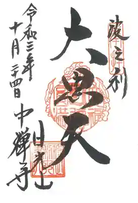 大黒天