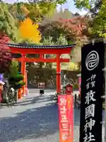 敢國神社の鳥居