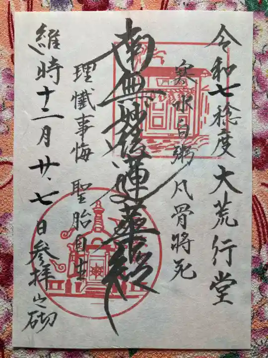 法華経寺(千葉県)