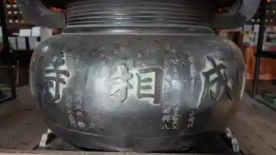 成相寺(京都府)