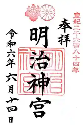 明治神宮(東京都)