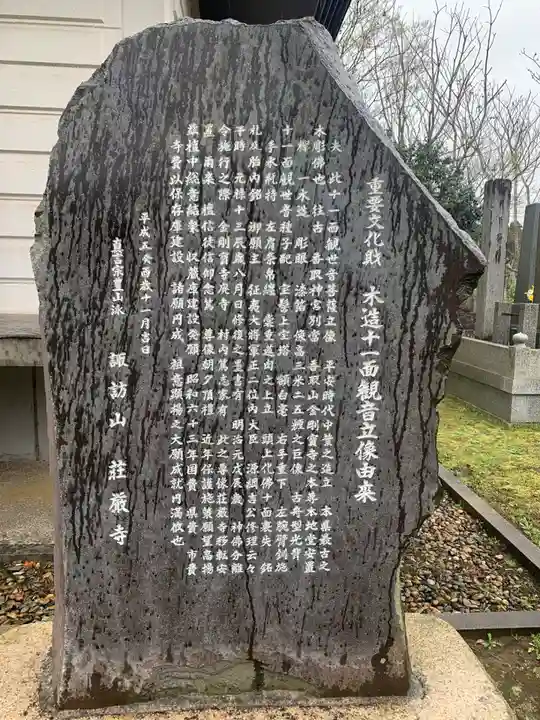 荘厳寺(千葉県)