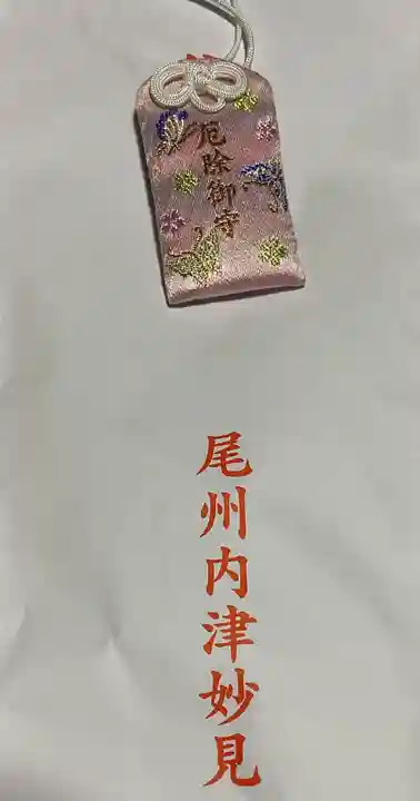尾州内津妙見寺の御朱印