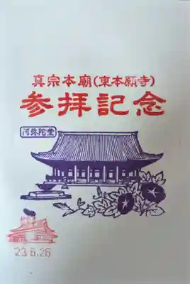 東本願寺（真宗本廟）(京都府)