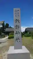 諏訪神社のその他建物