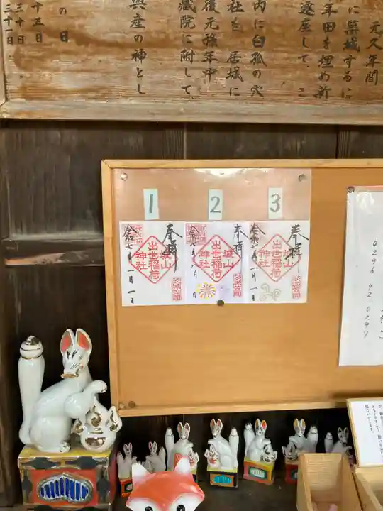 城山稲荷神社(茨城県)