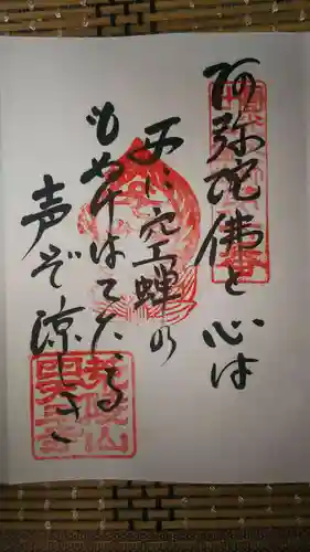 四天王寺の御朱印