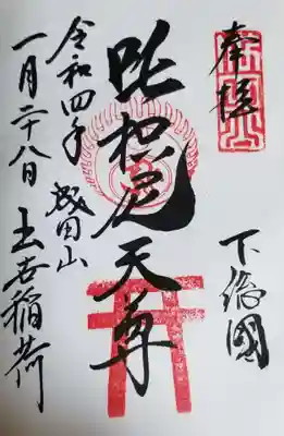 成田山新勝寺(千葉県)