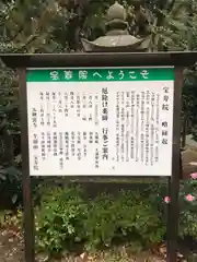 宝寿院の歴史