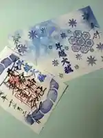 御嶽神社茅萱宮の御朱印