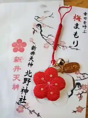 新井天神北野神社のお守り