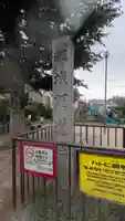 矢取地蔵寺(京都府)