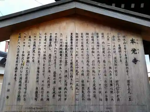 本覚寺(京都府)