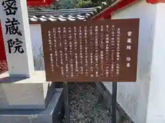 密蔵院(愛知県)