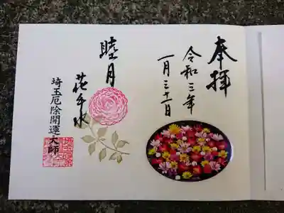 1月の花手水御朱印
こちらは手書きの御朱印がいただけます。