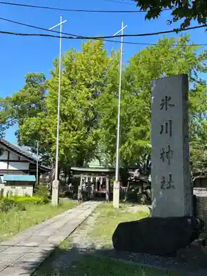 大川町氷川神社(東京都)