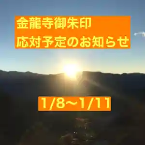 金龍寺(山梨県)(2021年01月06日(水) 08時41分52秒投稿)