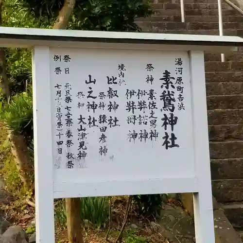 素鵞神社の歴史