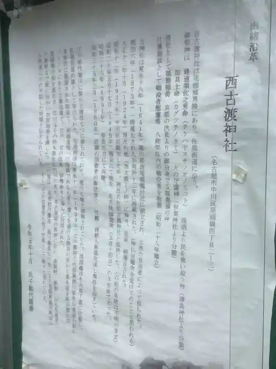 西古渡神社(愛知県)