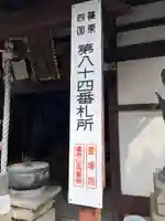 中町屋島寺(福岡県)