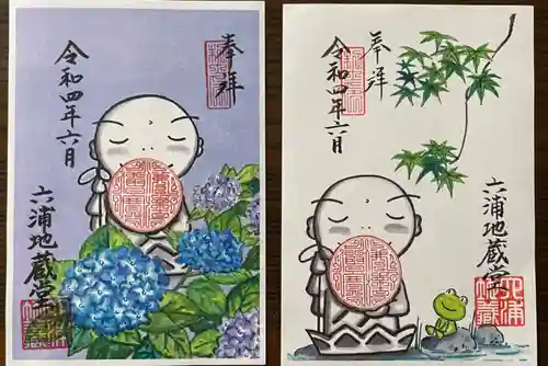 泥牛庵の御朱印