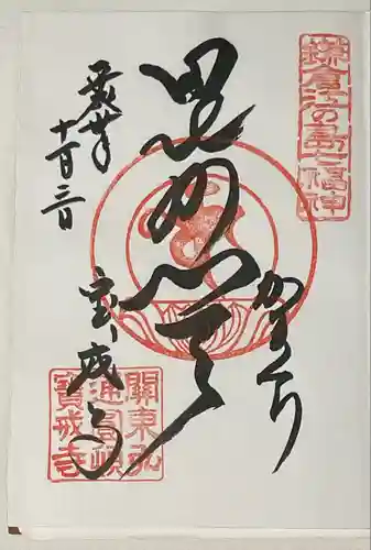 宝戒寺の御朱印