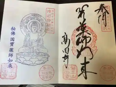 高田寺(愛知県)