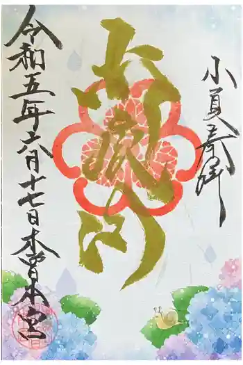 御嶽山木曽本宮の御朱印 2023年06月