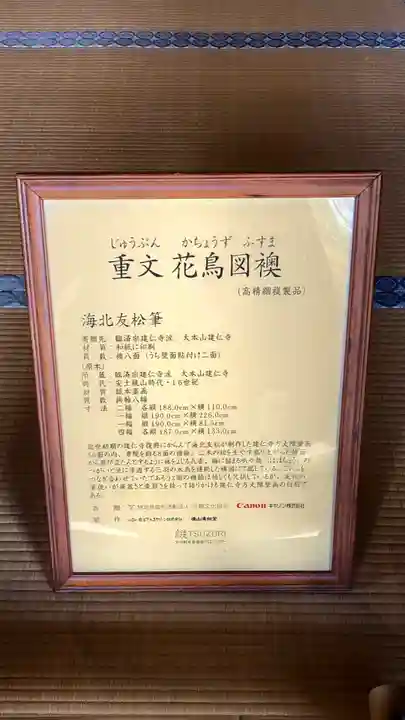 建仁寺(建仁禅寺)のその他建物