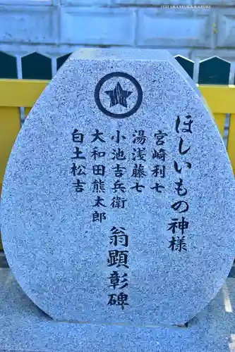 ほしいも神社(茨城県)