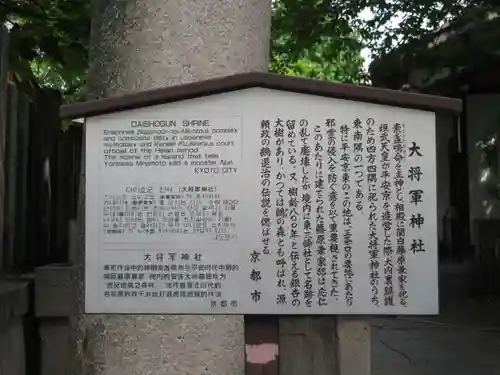 大将軍神社　東三條殿の歴史