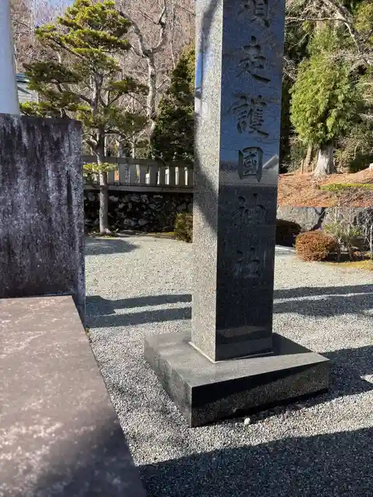 須走護國神社(静岡県)