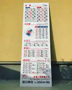 滑川神社 - 仕事と子どもの守り神のその他建物(2021年12月10日(金) 16時58分10秒投稿)