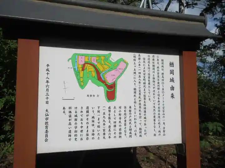 常泉寺(秋田県)