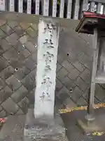 宮戸神社(埼玉県)