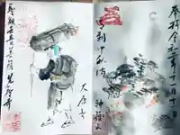 先聖寺の御朱印