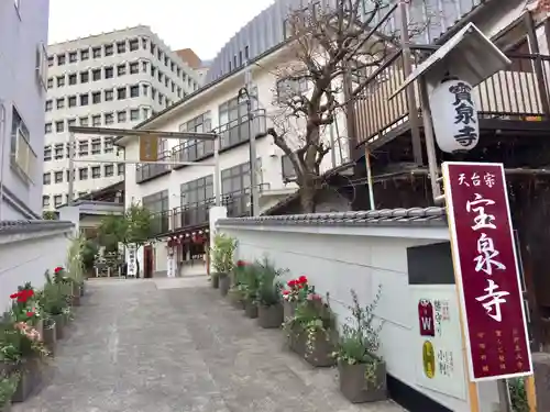 宝泉寺のその他建物